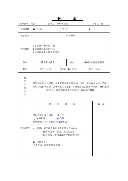 铺床法教案