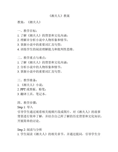 《湘夫人》教案