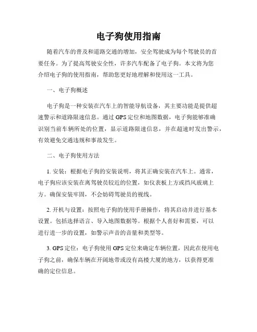 电子狗使用指南