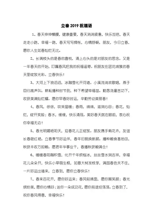 立春2019祝福语