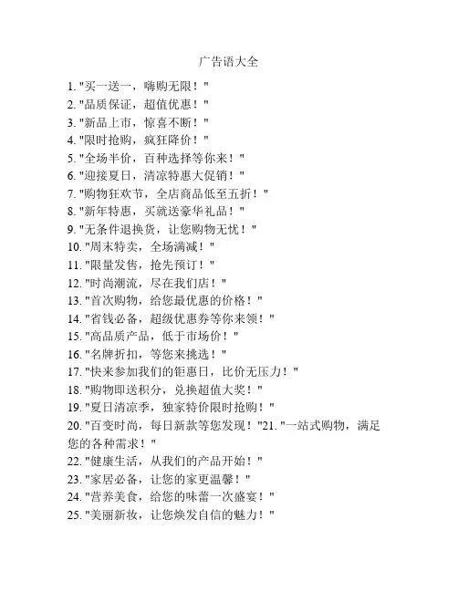 广告语大全