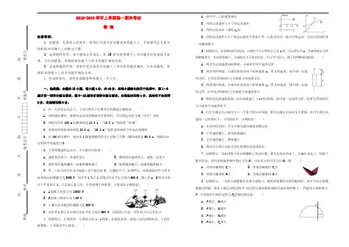 2018_2019学年高一物理上学期期末考试试题(2)