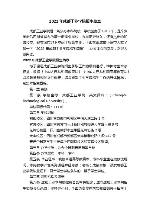 2022年成都工业学院招生简章