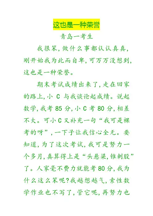2018年中考满分作文：这也是一种荣誉