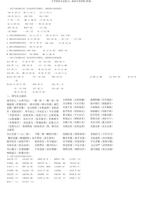 小升初语文总复习：成语专项训练(答案)