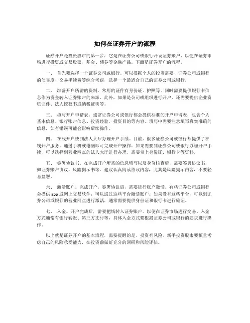 如何在证券开户的流程