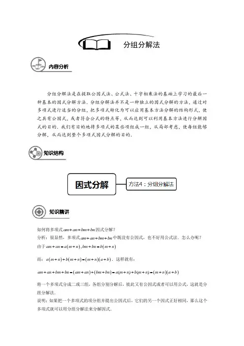 因式分解分组分解法教师版