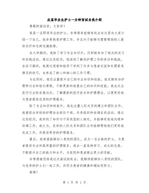 应届毕业生护士一分钟面试自我介绍
