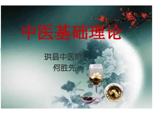 中医基础理论