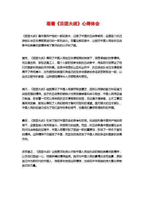 观看《百团大战》心得体会