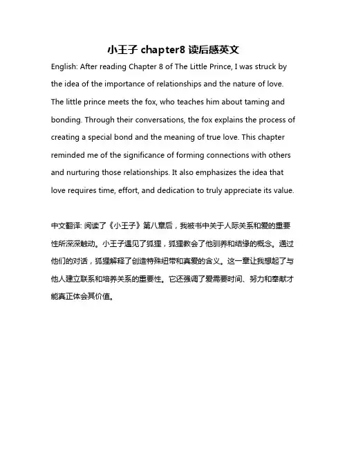 小王子chapter8读后感英文