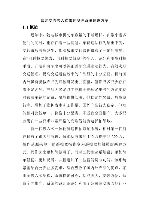 智能交通嵌入式雷达测速系统建设方案