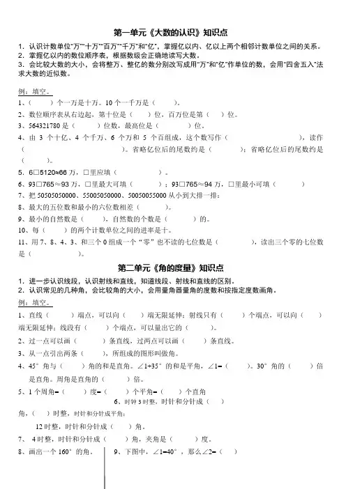 人教版小学数学四年级上册系列复习题