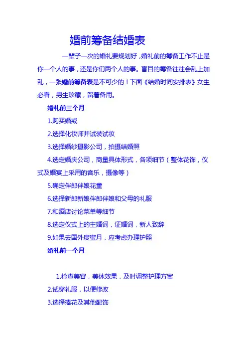 婚前筹备结婚表