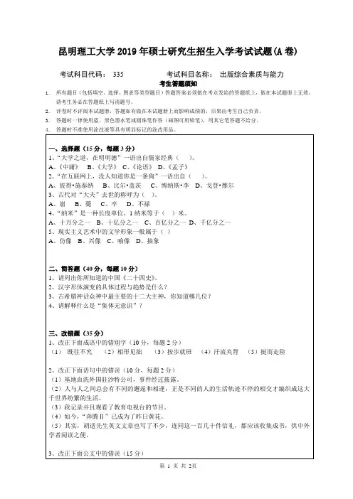 2019年昆明理工大学出版综合素质与能力考研真题