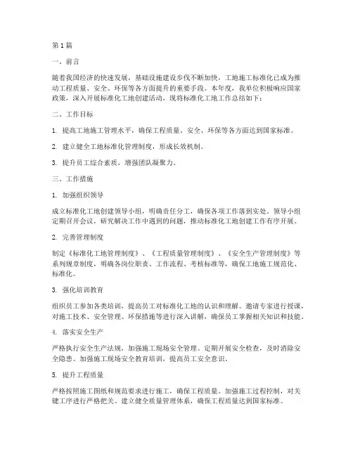 标准化工地工作总结范文(3篇)