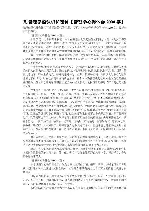 对管理学的认识和理解【管理学心得体会2000字】
