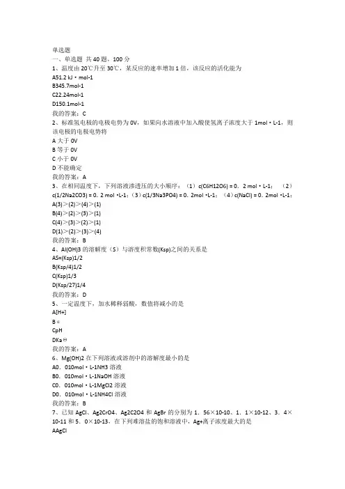 中国医科大学医用化学在线作业（附答案解析）
