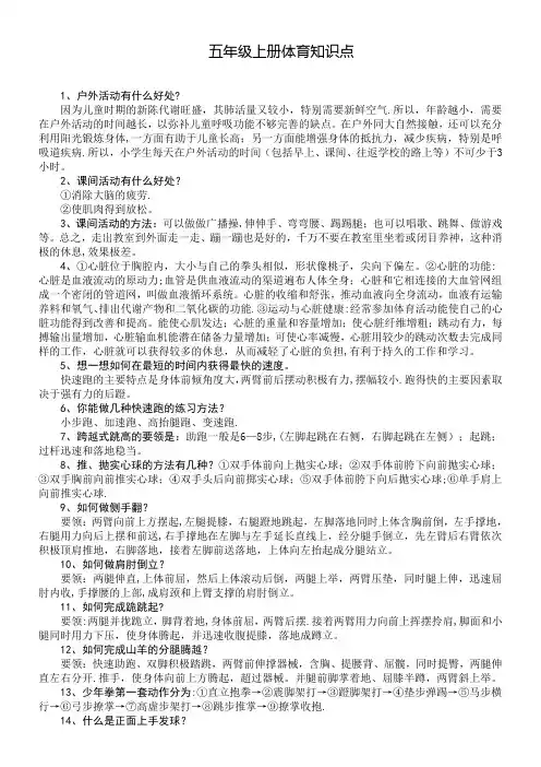 小学五年级体育知识点