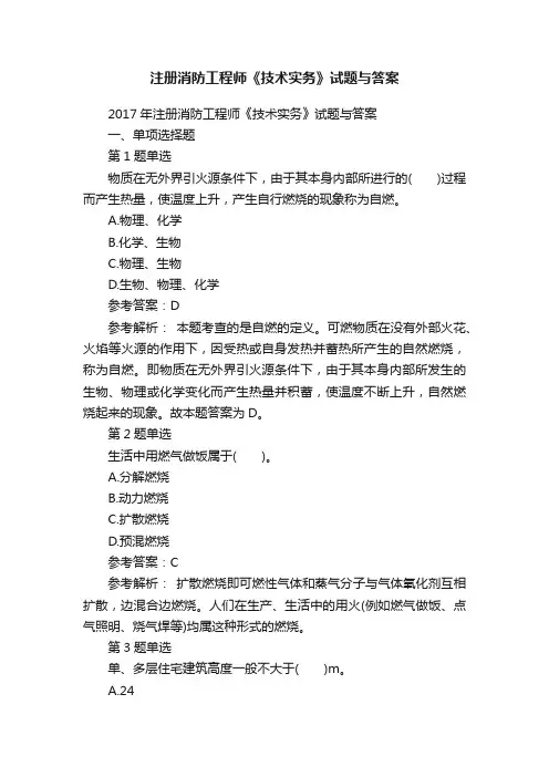 注册消防工程师《技术实务》试题与答案