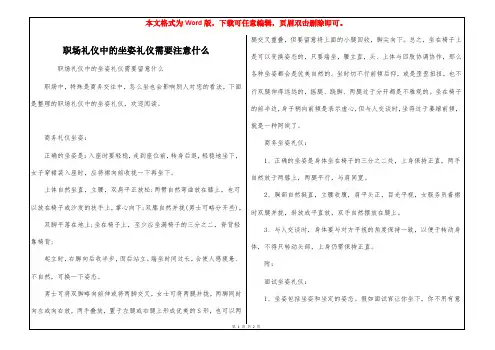 职场礼仪中的坐姿礼仪需要注意什么