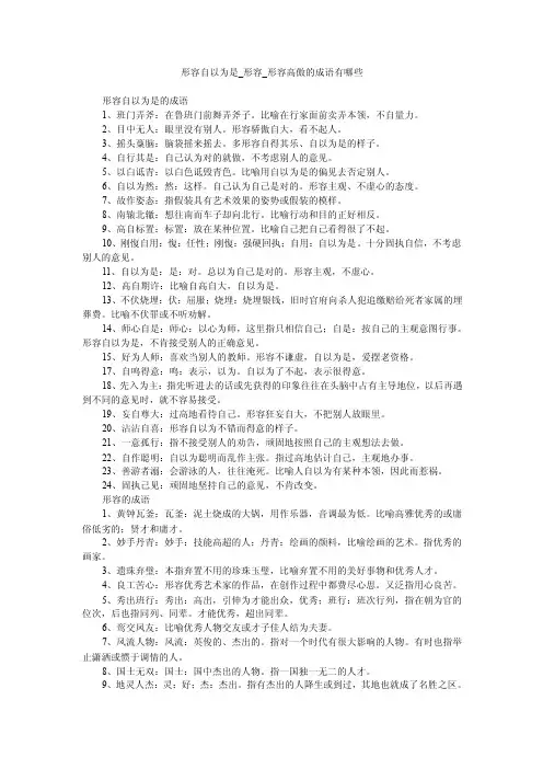 形容自以为是_形容_形容高傲的成语有哪些