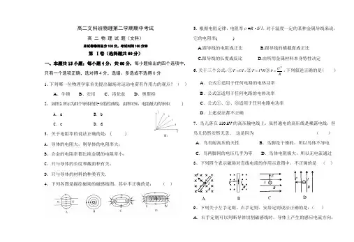 高二文科班物理第二学期期中考试.doc