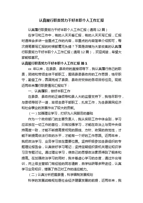 认真履行职责努力干好本职个人工作汇报