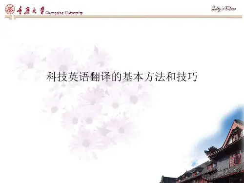 科技英语翻译 15