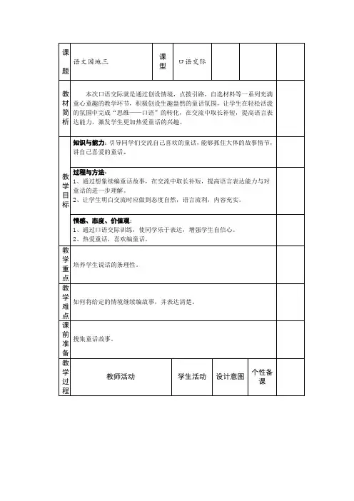 小学四年级语文口语交际教学设计及反思