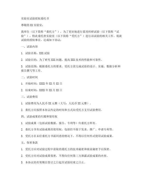 实验室试验授权委托书