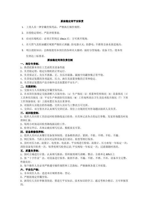 原油稳定岗
