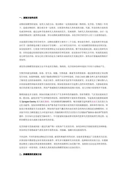 常见药理动物模型