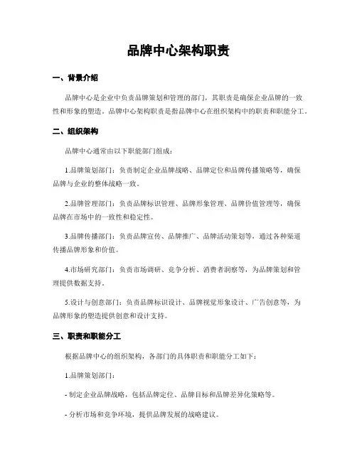 品牌中心架构职责