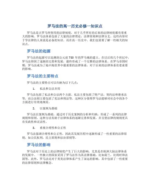罗马法的高一历史必修一知识点