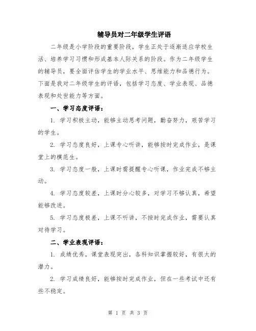 辅导员对二年级学生评语
