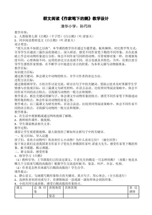 语文人教版四年级上册群文阅读《作家笔下的鹅》