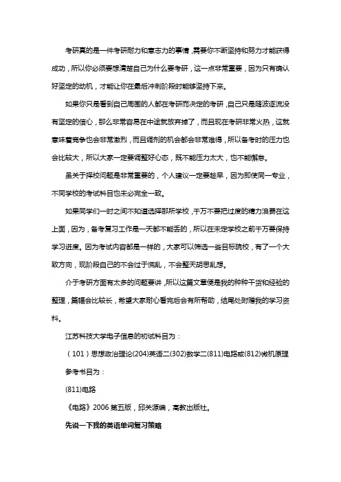 新版江苏科技大学电子信息考研经验考研参考书考研真题