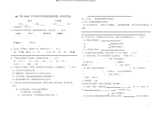 2018年六年级毕业班毕业语文质量监测试题及答案解析(8k)(2)