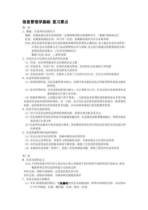 (完整版)信息管理学基础复习要点
