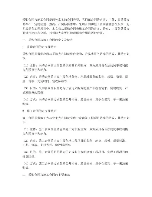 采购合同算施工合同