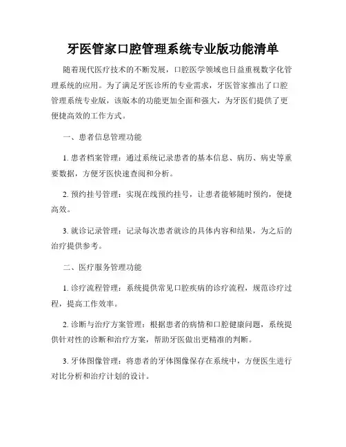 牙医管家口腔管理系统专业版功能清单