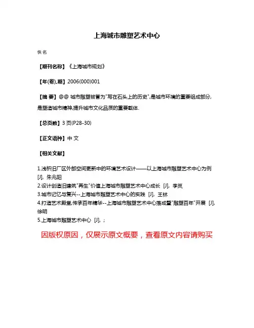 上海城市雕塑艺术中心