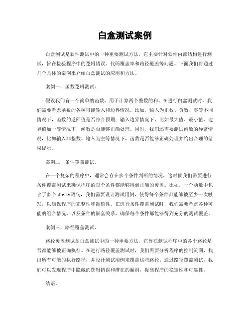 白盒测试案例