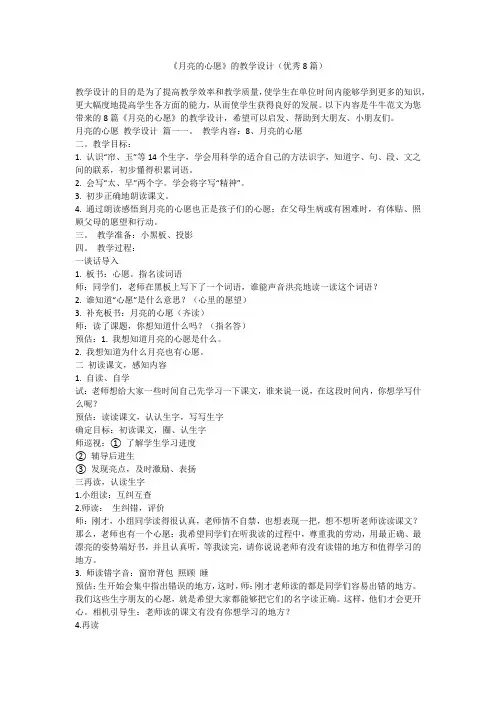 2023最新-《月亮的心愿》的教学设计(优秀8篇)