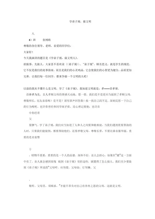 弟子规初文