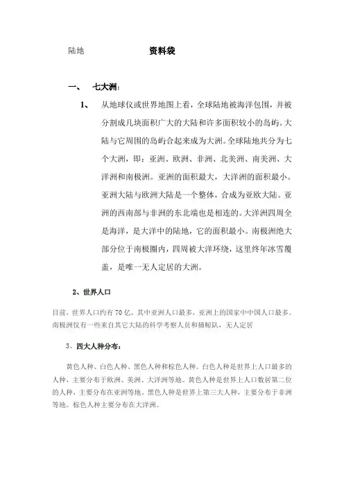 七大洲和四大洋