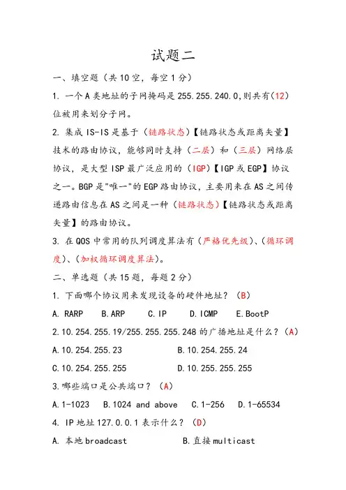 (完整word版)华为HCIE收集的试题及答案,推荐文档