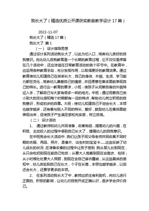 我长大了(精选优质公开课获奖教案教学设计17篇)