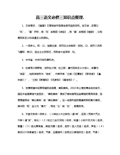 高三语文必修三知识点整理